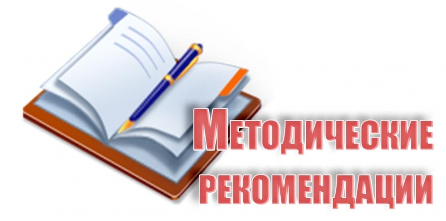 Методические рекомендации для предпринимателей.